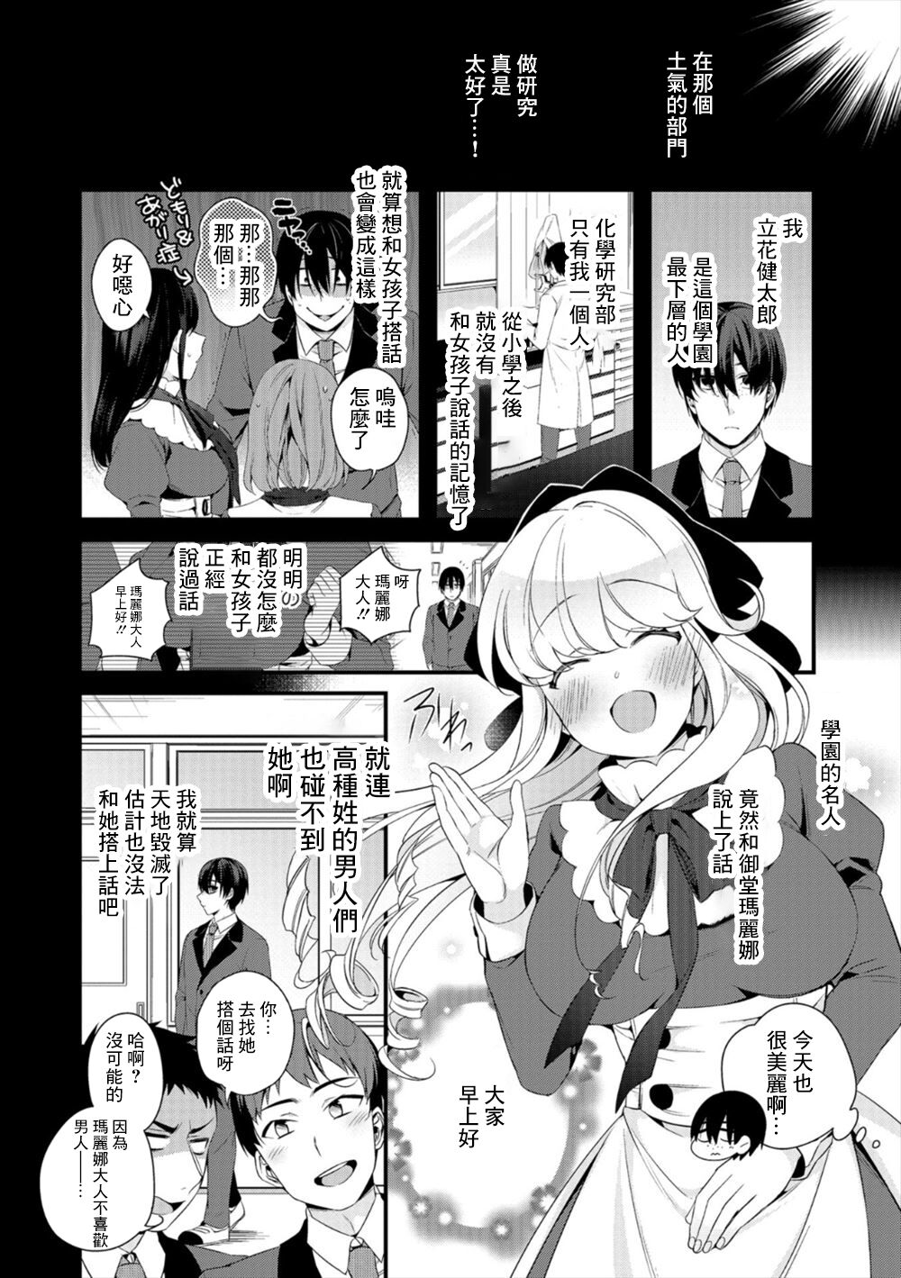 Ojou-sama no Tea Time page 2 full