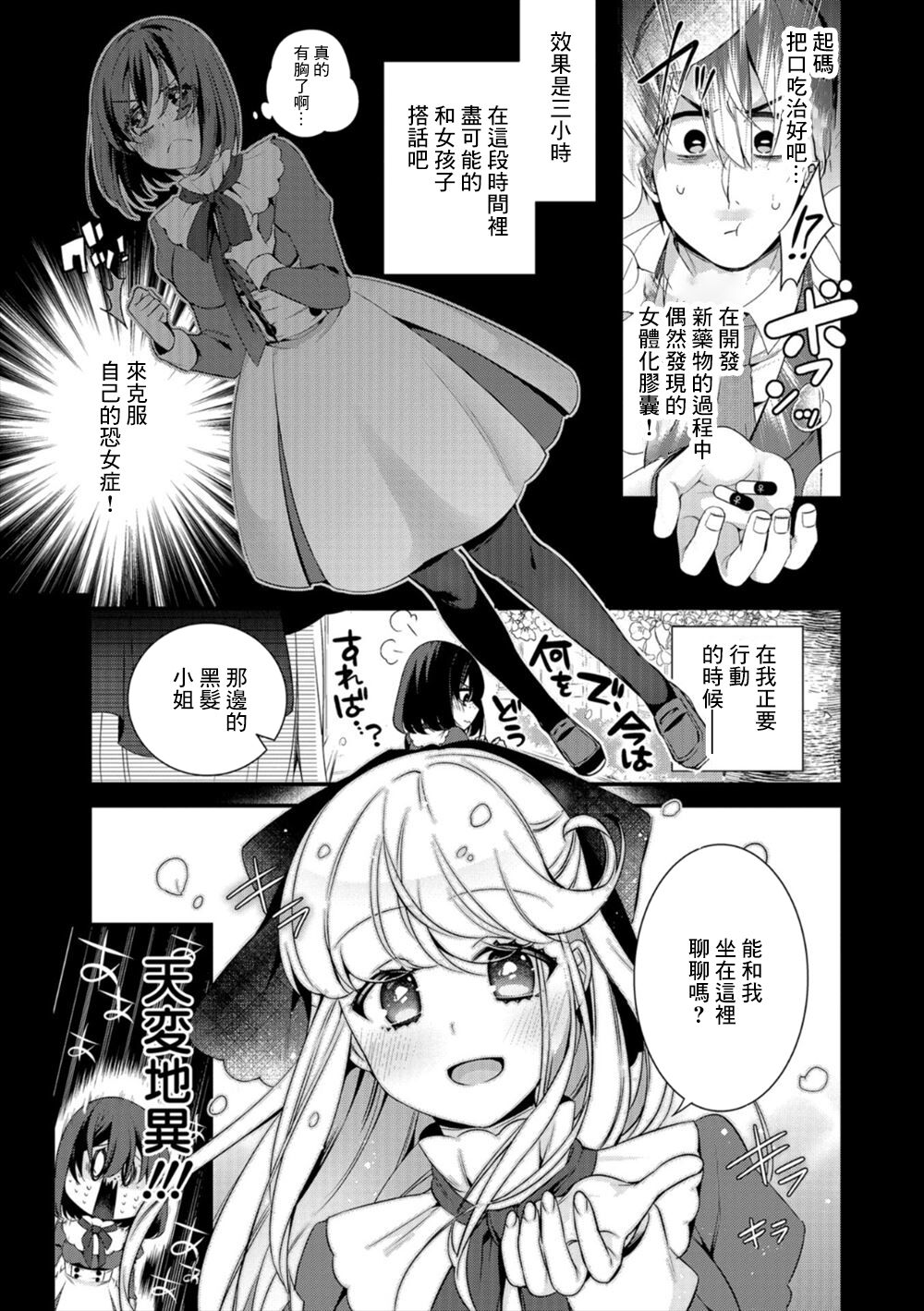 Ojou-sama no Tea Time page 3 full