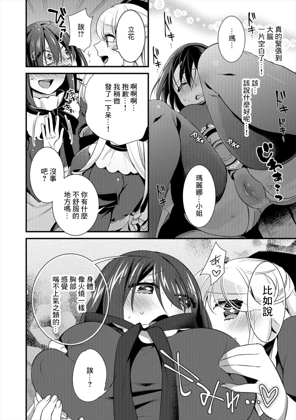 Ojou-sama no Tea Time page 4 full