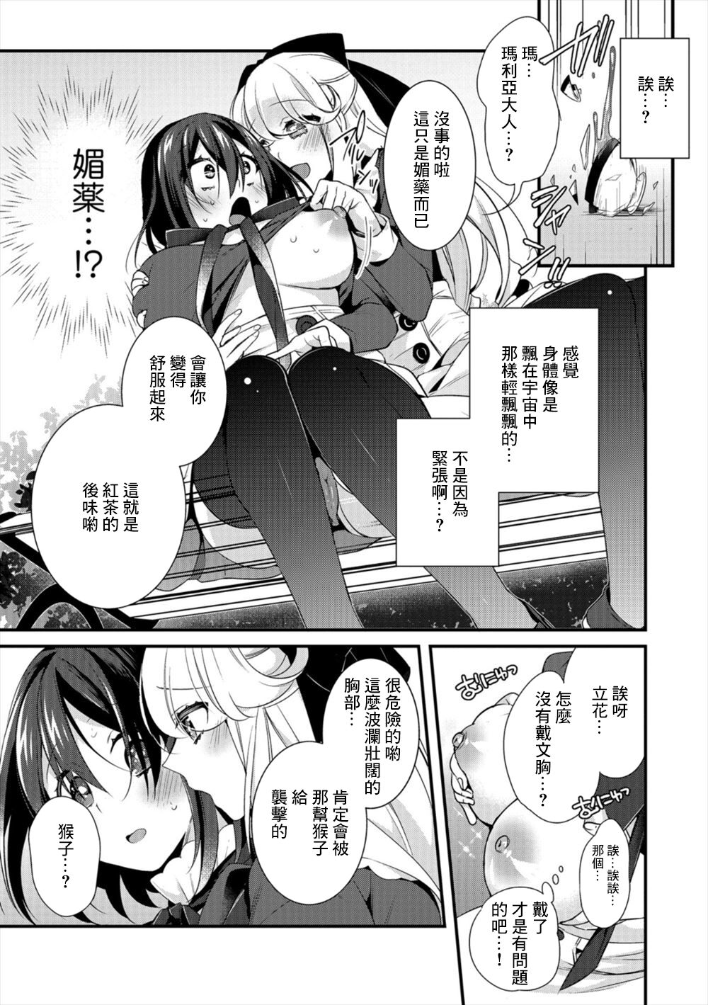 Ojou-sama no Tea Time page 5 full