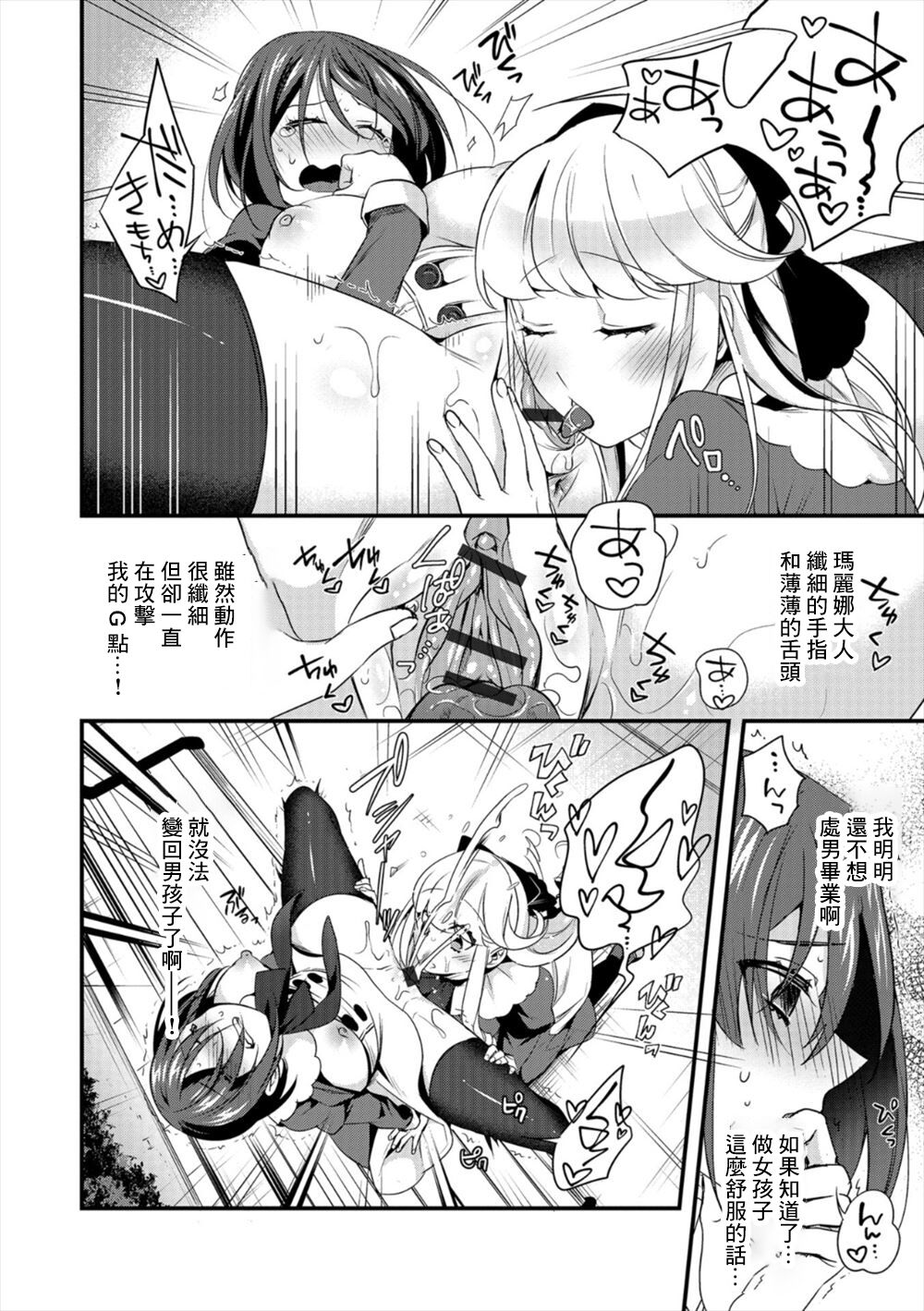Ojou-sama no Tea Time page 8 full