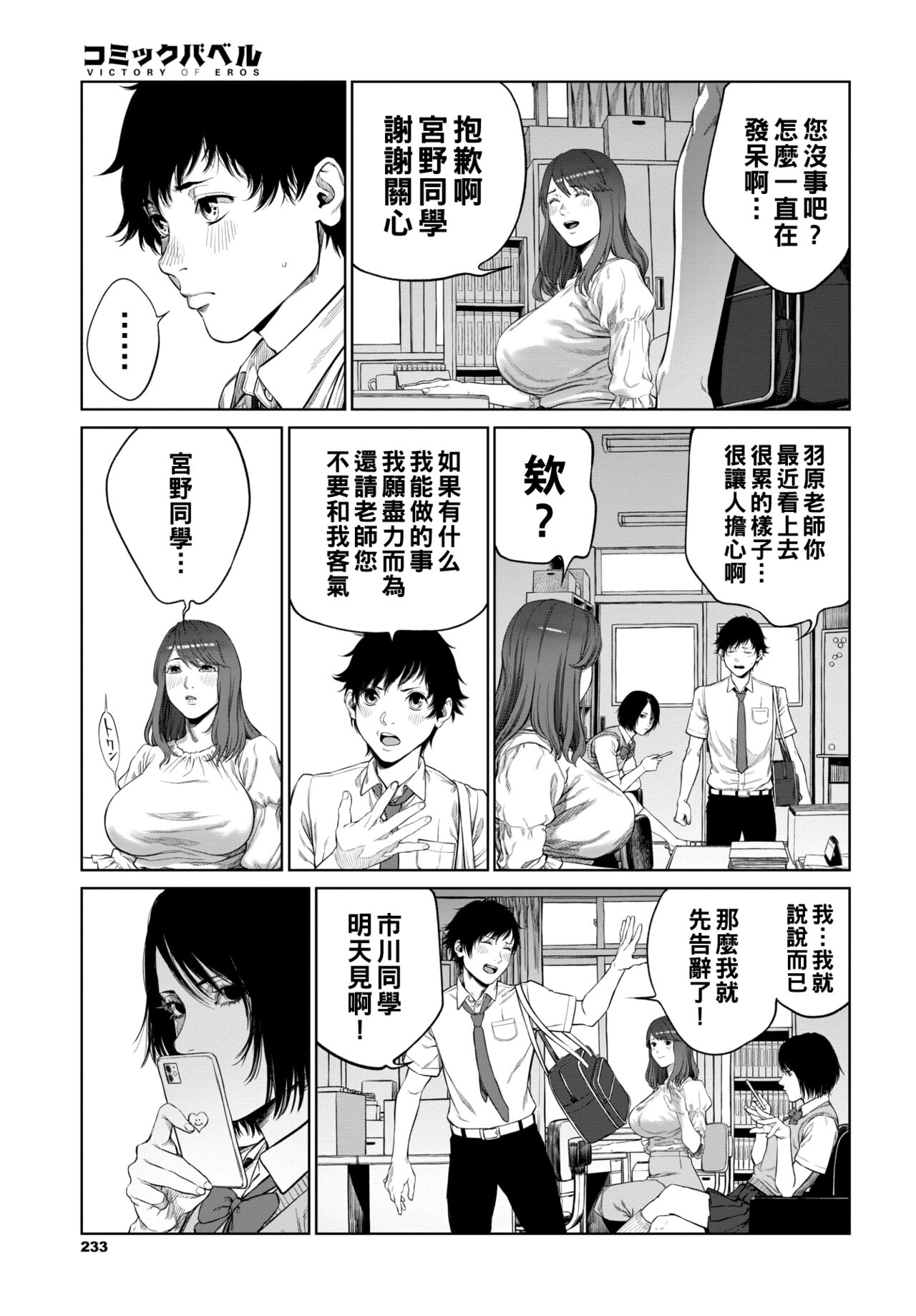 Tsumi no Hako page 7 full