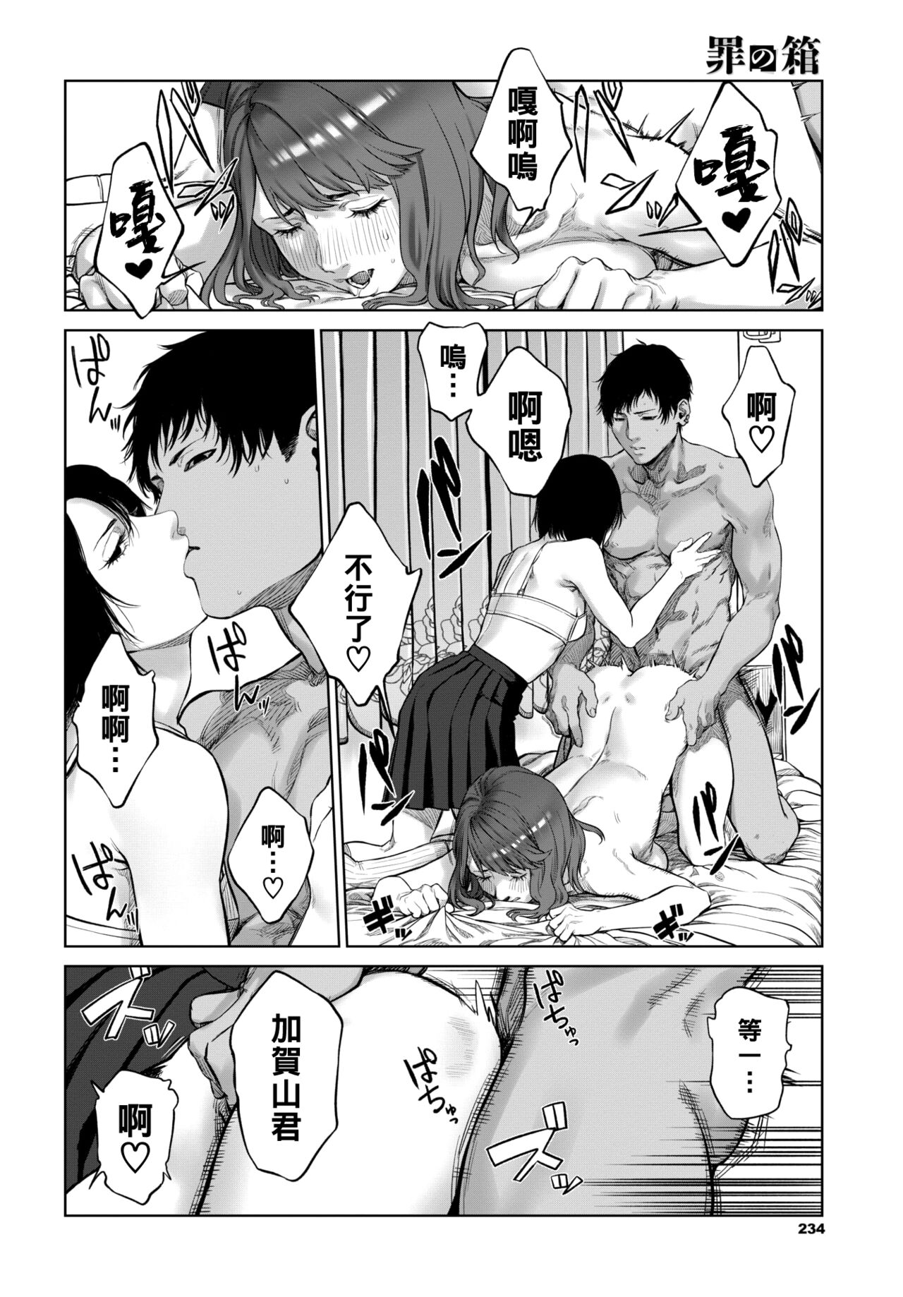 Tsumi no Hako page 8 full