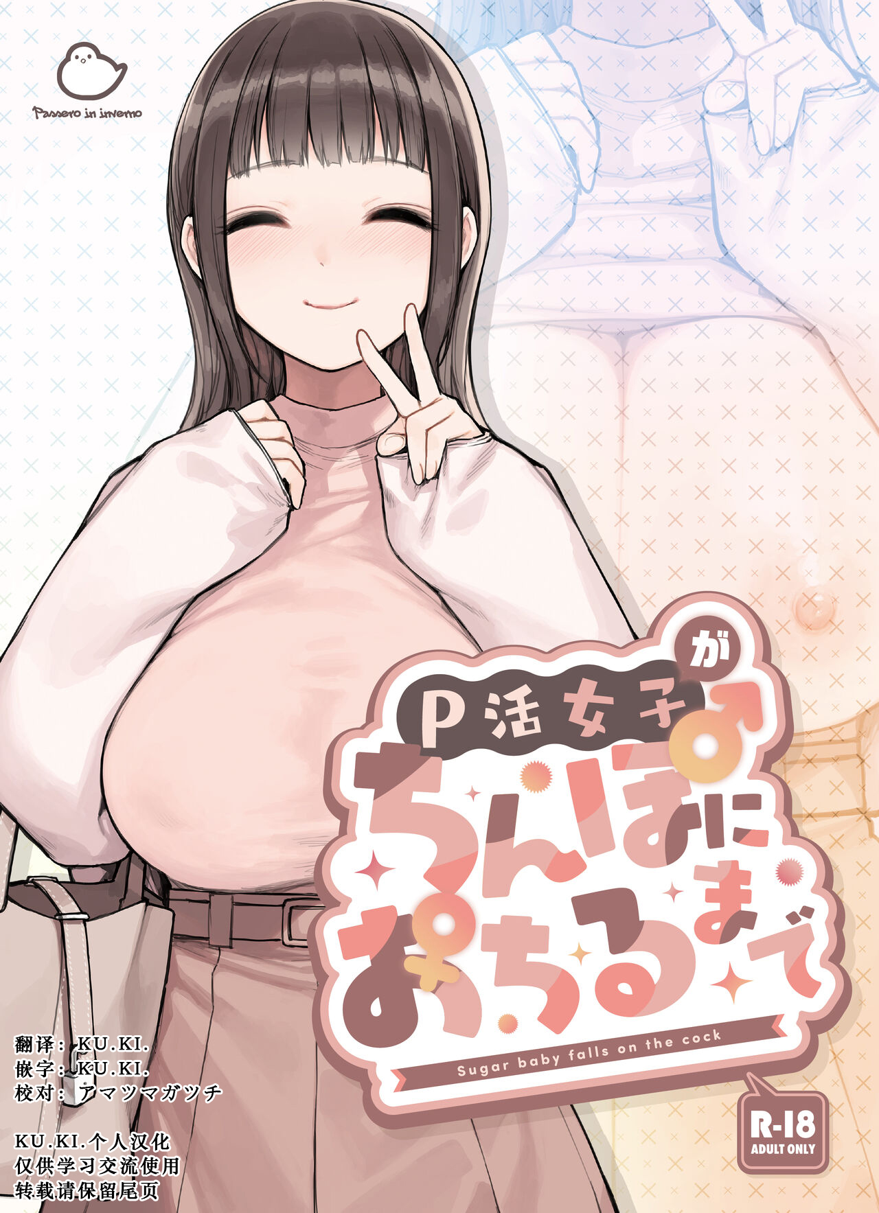 P-katsu Joshi ga Chinpo ni Ochiru Made page 1 full