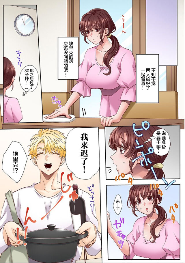 "Okusan no Ana, Ore no de Fusai de Agemasu ne?" Yokkyuu Fuman na Hitozuma ga Rinjin Ryuugakusei no XL Chinpo ni Ochiru made...  1 page 10 full