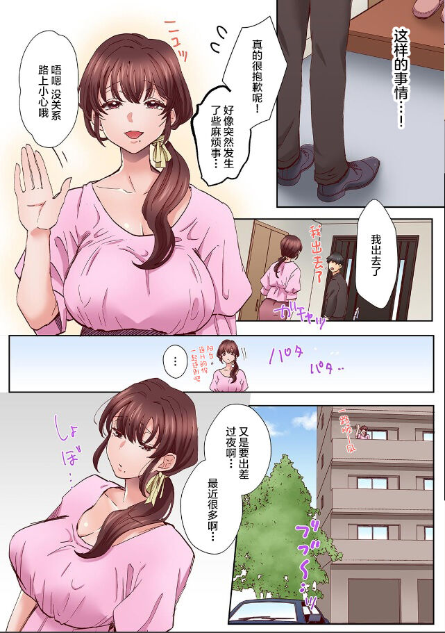 "Okusan no Ana, Ore no de Fusai de Agemasu ne?" Yokkyuu Fuman na Hitozuma ga Rinjin Ryuugakusei no XL Chinpo ni Ochiru made...  1 page 3 full