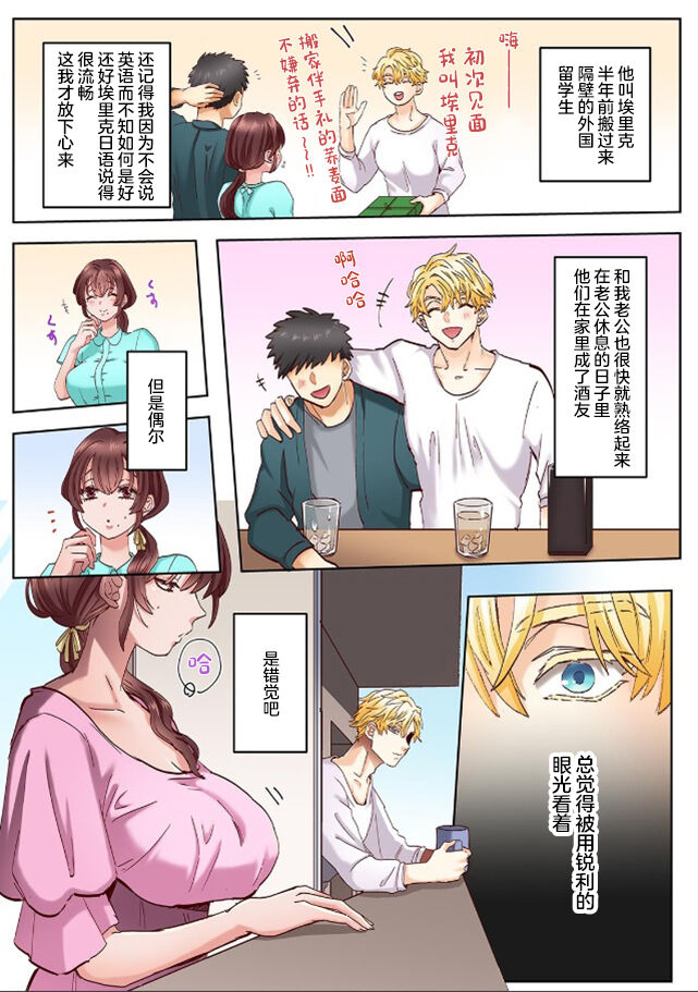 "Okusan no Ana, Ore no de Fusai de Agemasu ne?" Yokkyuu Fuman na Hitozuma ga Rinjin Ryuugakusei no XL Chinpo ni Ochiru made...  1 page 5 full