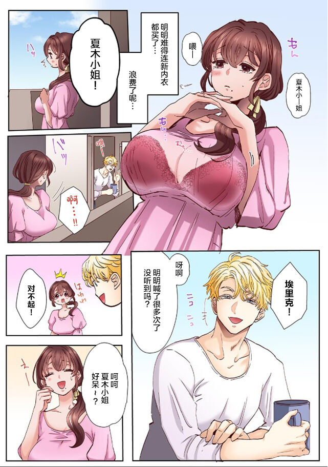 "Okusan no Ana, Ore no de Fusai de Agemasu ne?" Yokkyuu Fuman na Hitozuma ga Rinjin Ryuugakusei no XL Chinpo ni Ochiru made...  1 page 6 full