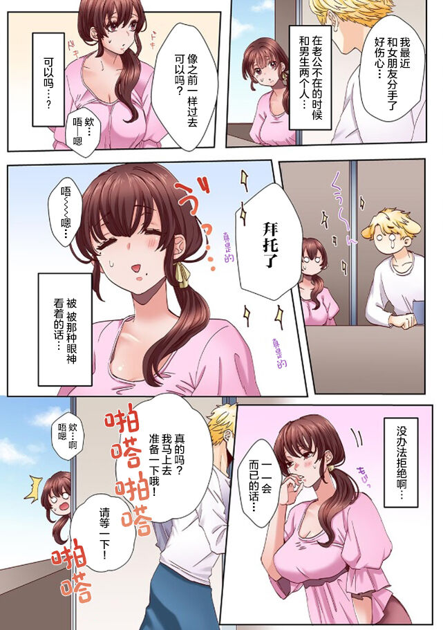 "Okusan no Ana, Ore no de Fusai de Agemasu ne?" Yokkyuu Fuman na Hitozuma ga Rinjin Ryuugakusei no XL Chinpo ni Ochiru made...  1 page 7 full