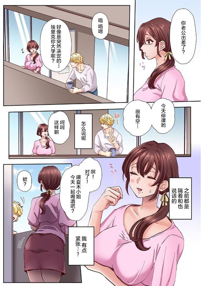 "Okusan no Ana, Ore no de Fusai de Agemasu ne?" Yokkyuu Fuman na Hitozuma ga Rinjin Ryuugakusei no XL Chinpo ni Ochiru made...  1 page 8 full
