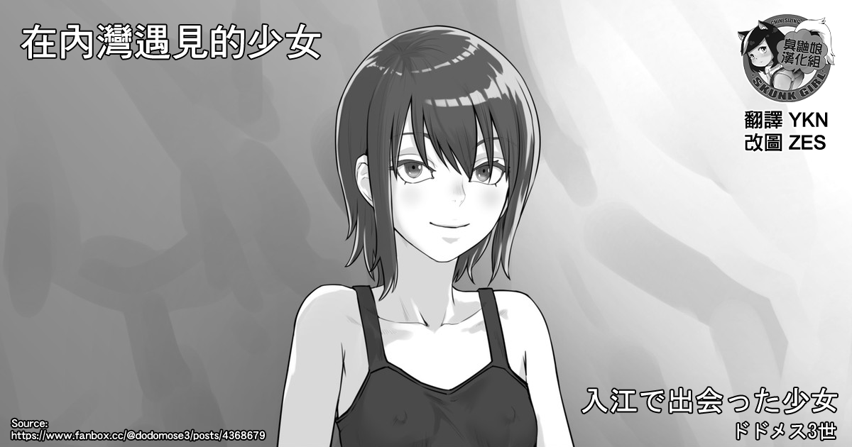 Irie de Deatta Shoujo | 在內灣遇見的少女 page 1 full