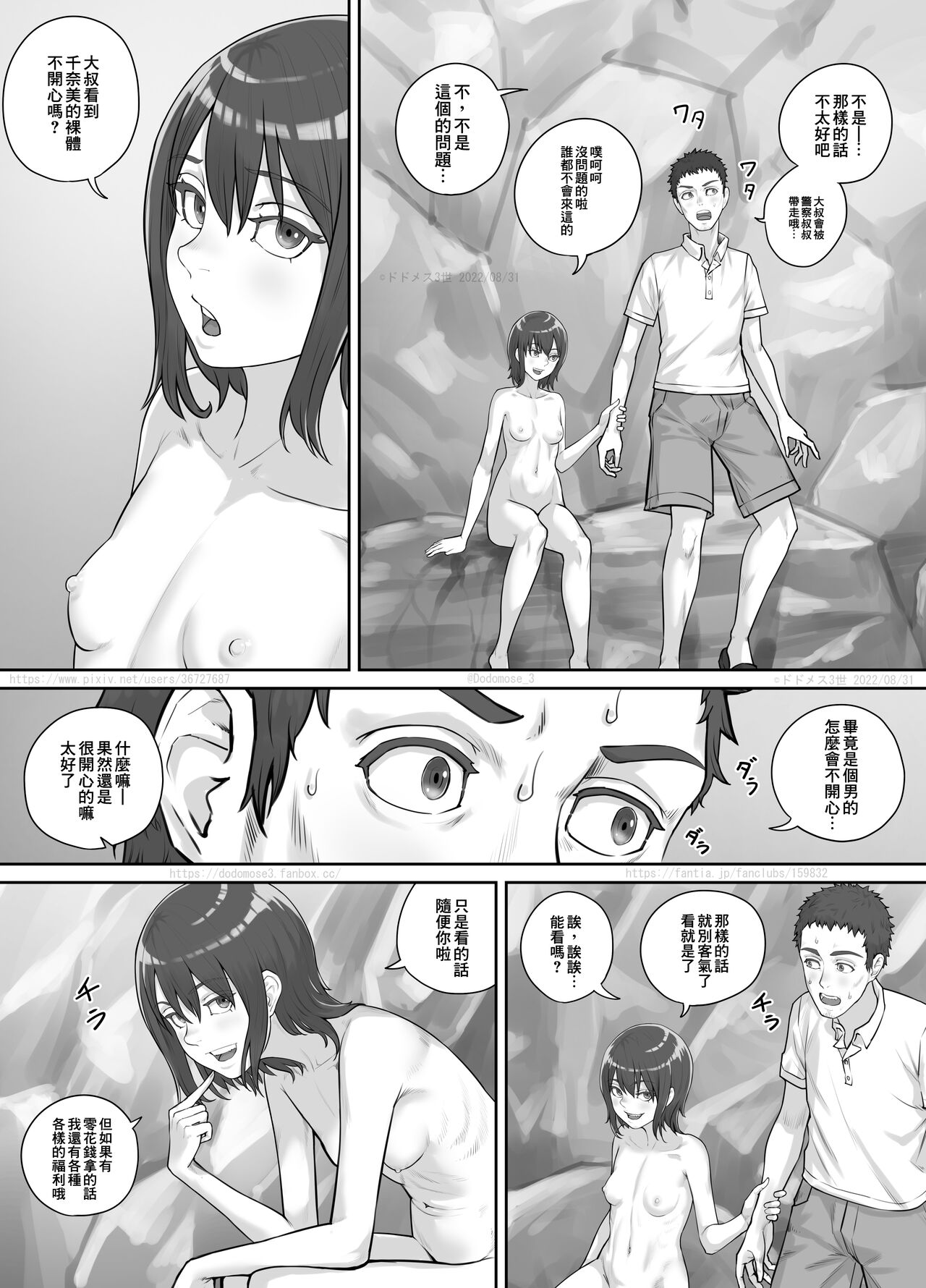 Irie de Deatta Shoujo | 在內灣遇見的少女 page 6 full