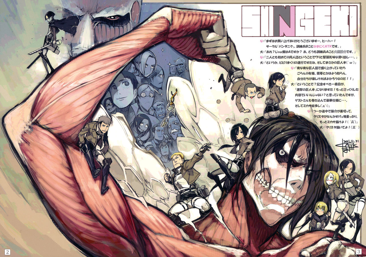 SHINNGEKI vol. 1 page 3 full