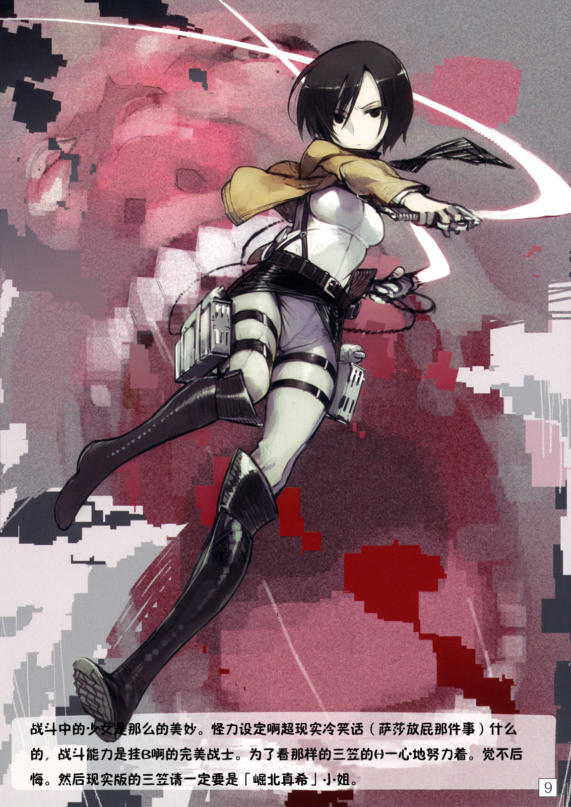 SHINNGEKI vol. 1 page 9 full