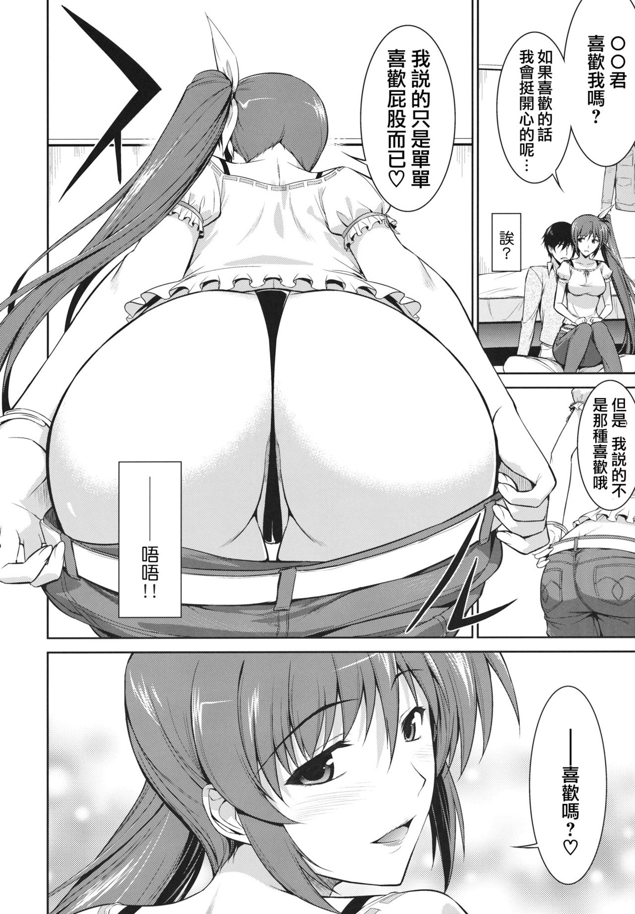 Ore to Nanoha to One Room page 10 full