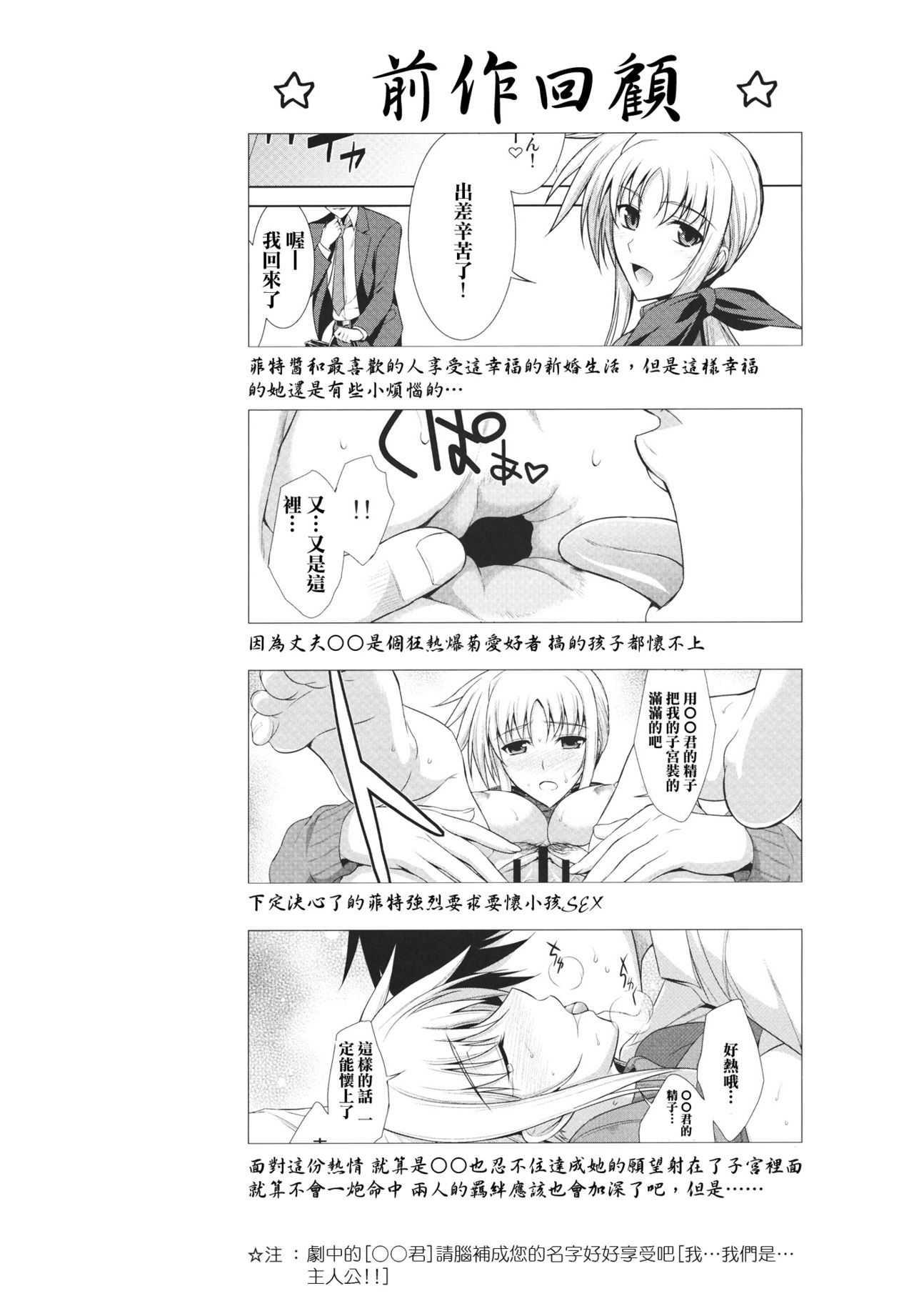 Ore to Nanoha to One Room page 4 full