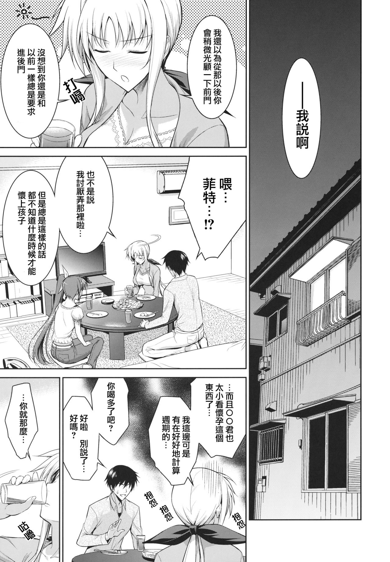 Ore to Nanoha to One Room page 5 full