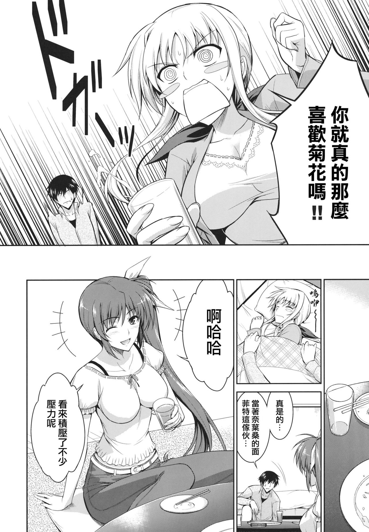 Ore to Nanoha to One Room page 6 full