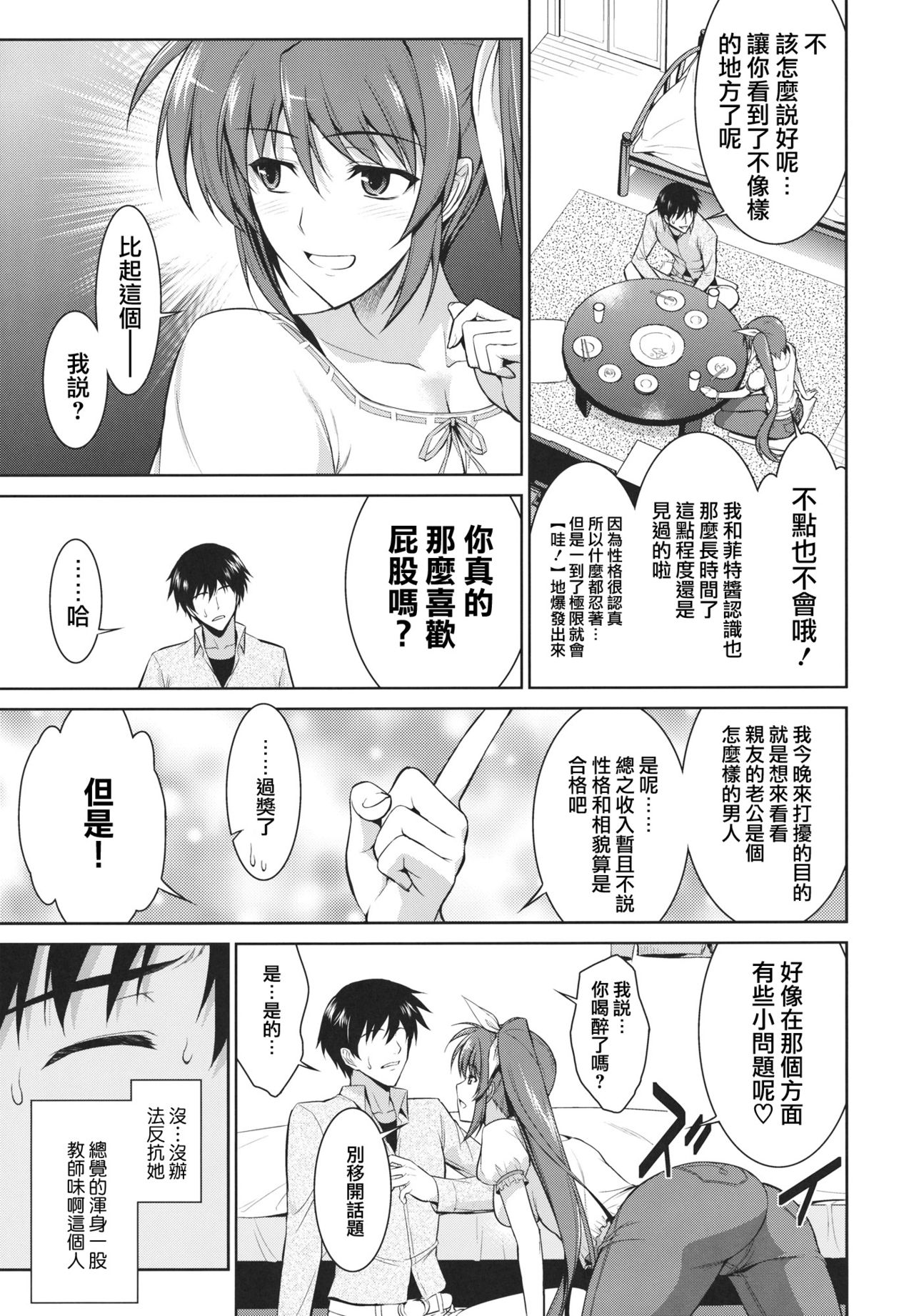 Ore to Nanoha to One Room page 7 full