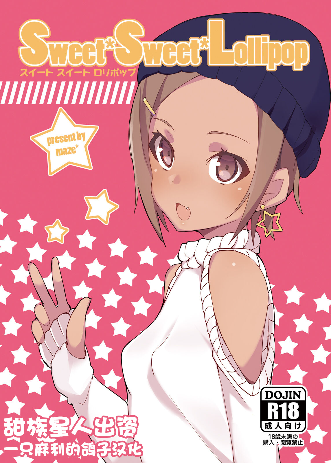 Sweet Sweet Lolipop page 1 full