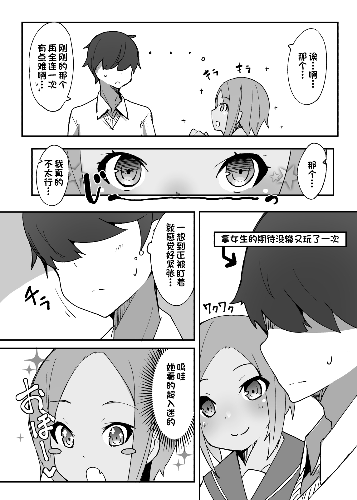 Sweet Sweet Lolipop page 3 full