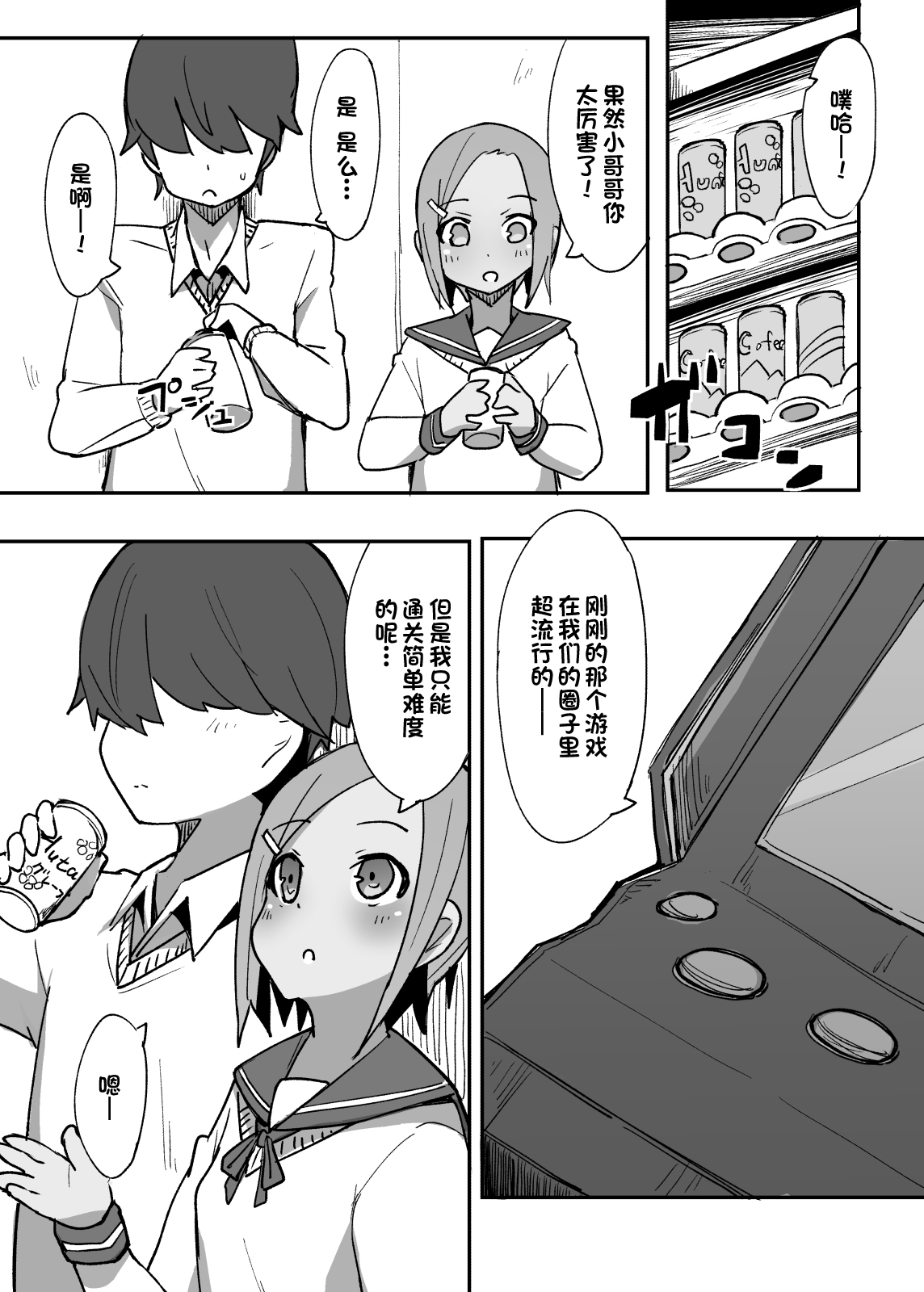 Sweet Sweet Lolipop page 4 full