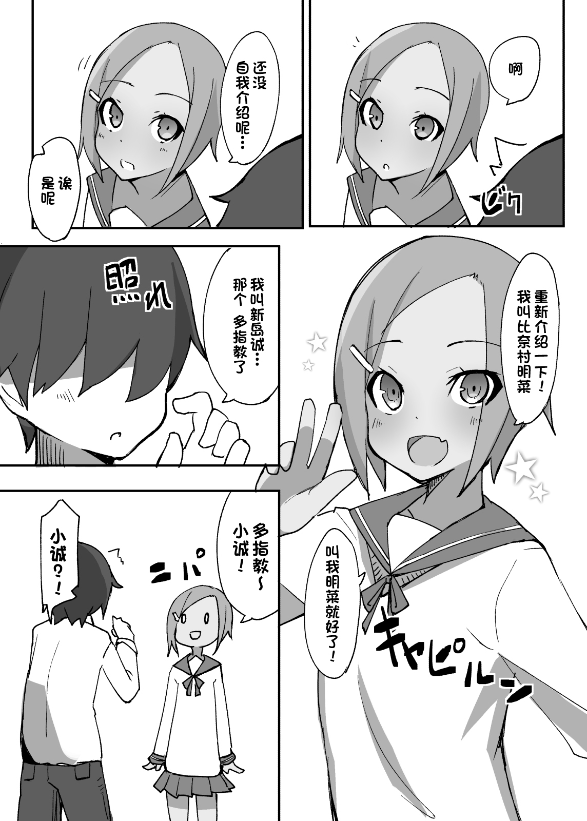 Sweet Sweet Lolipop page 7 full