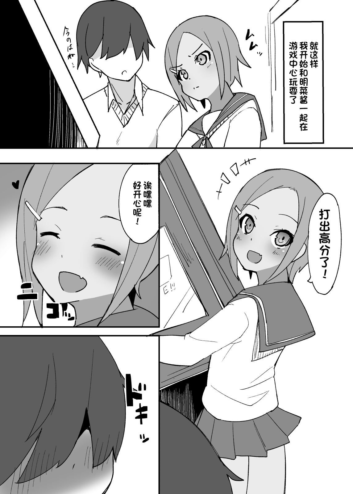 Sweet Sweet Lolipop page 8 full