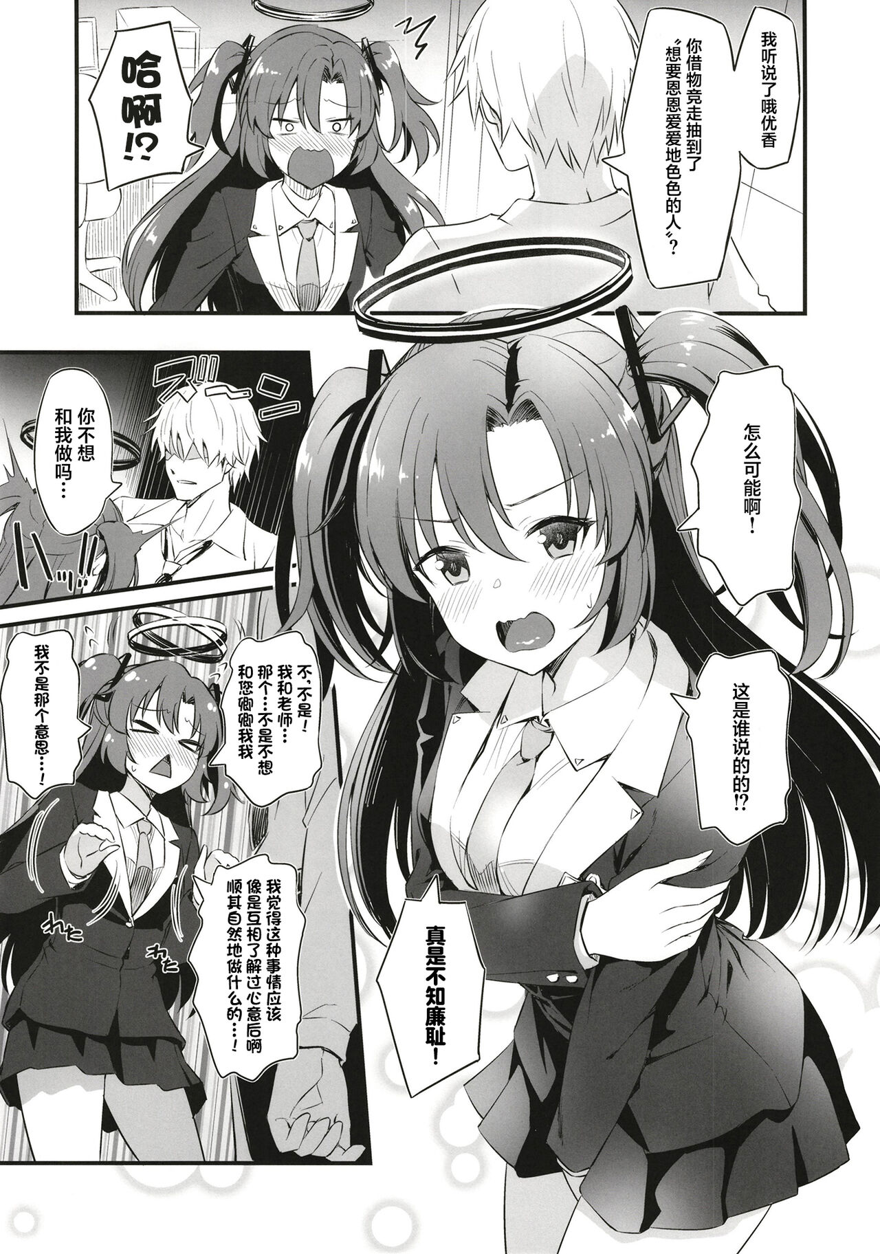 Hayase Yuuka wa Icha Love Ecchi no Yume o Miru ka? page 5 full