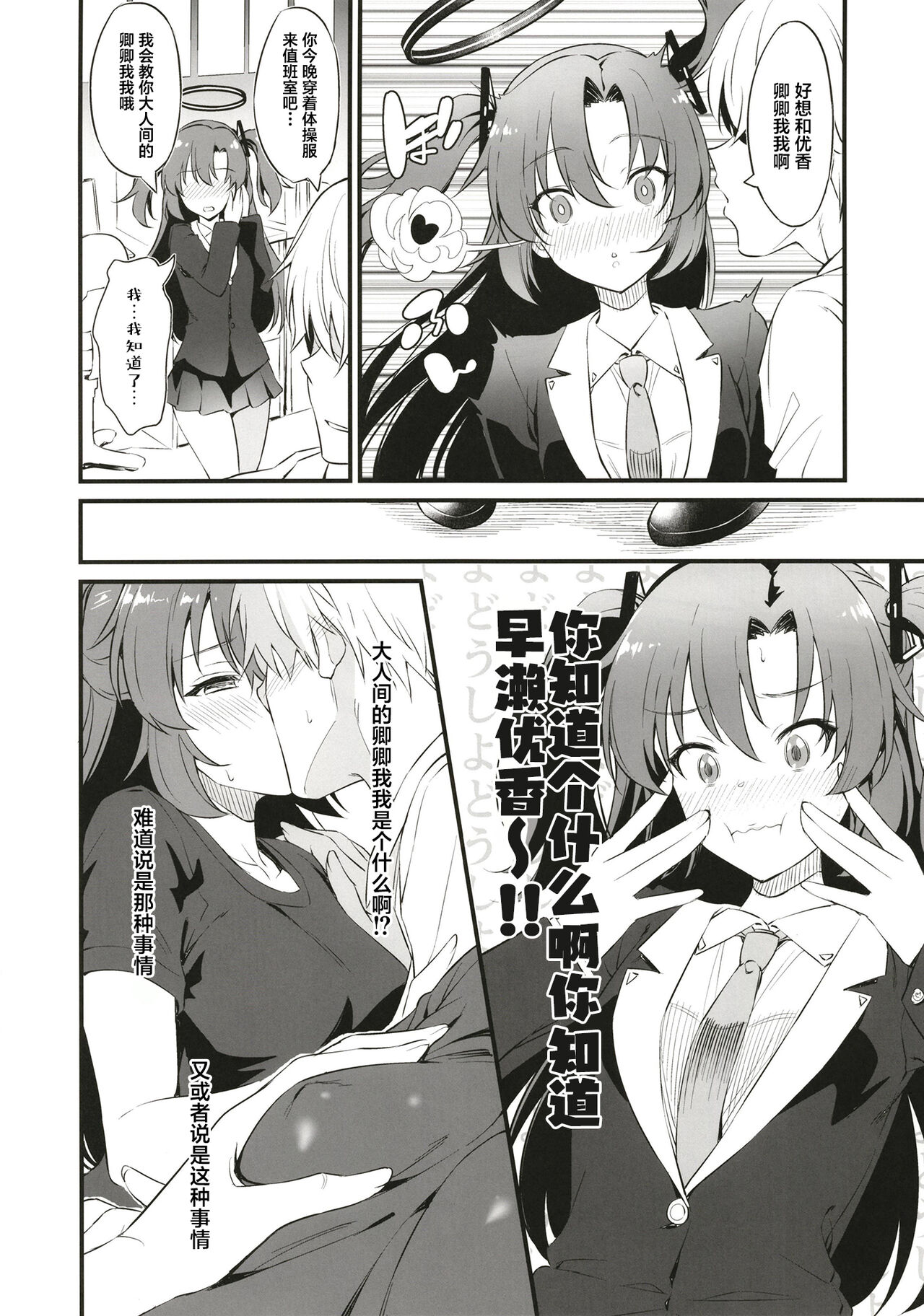 Hayase Yuuka wa Icha Love Ecchi no Yume o Miru ka? page 6 full