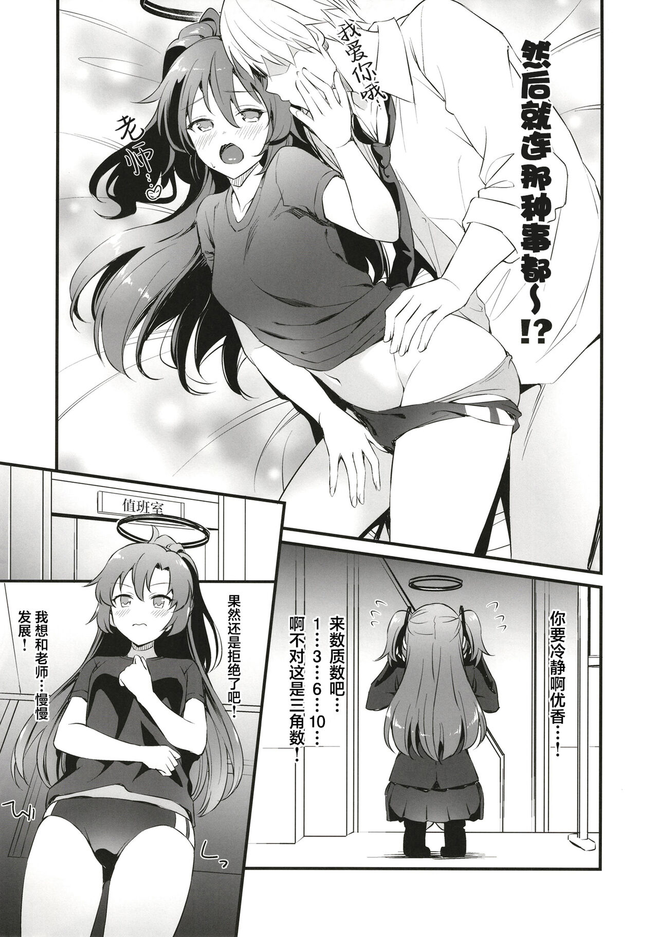 Hayase Yuuka wa Icha Love Ecchi no Yume o Miru ka? page 7 full