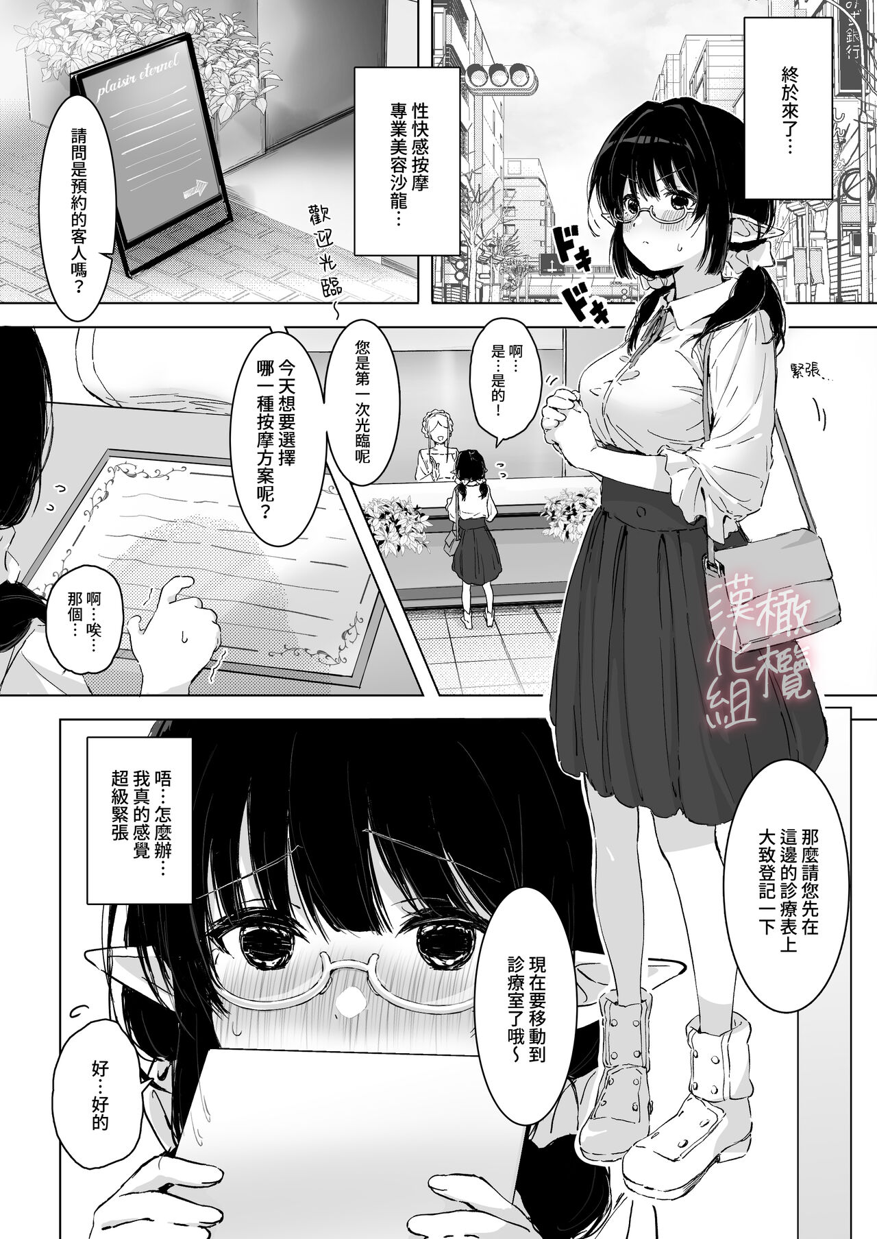 Jimime na Kurokami Elf-chan ga Ecchi na Massage-ten de Seikantai Kaihatsu Sarechau Ohanashi | 土气黑发精灵在色情按摩店被开发性感带的故事 page 3 full
