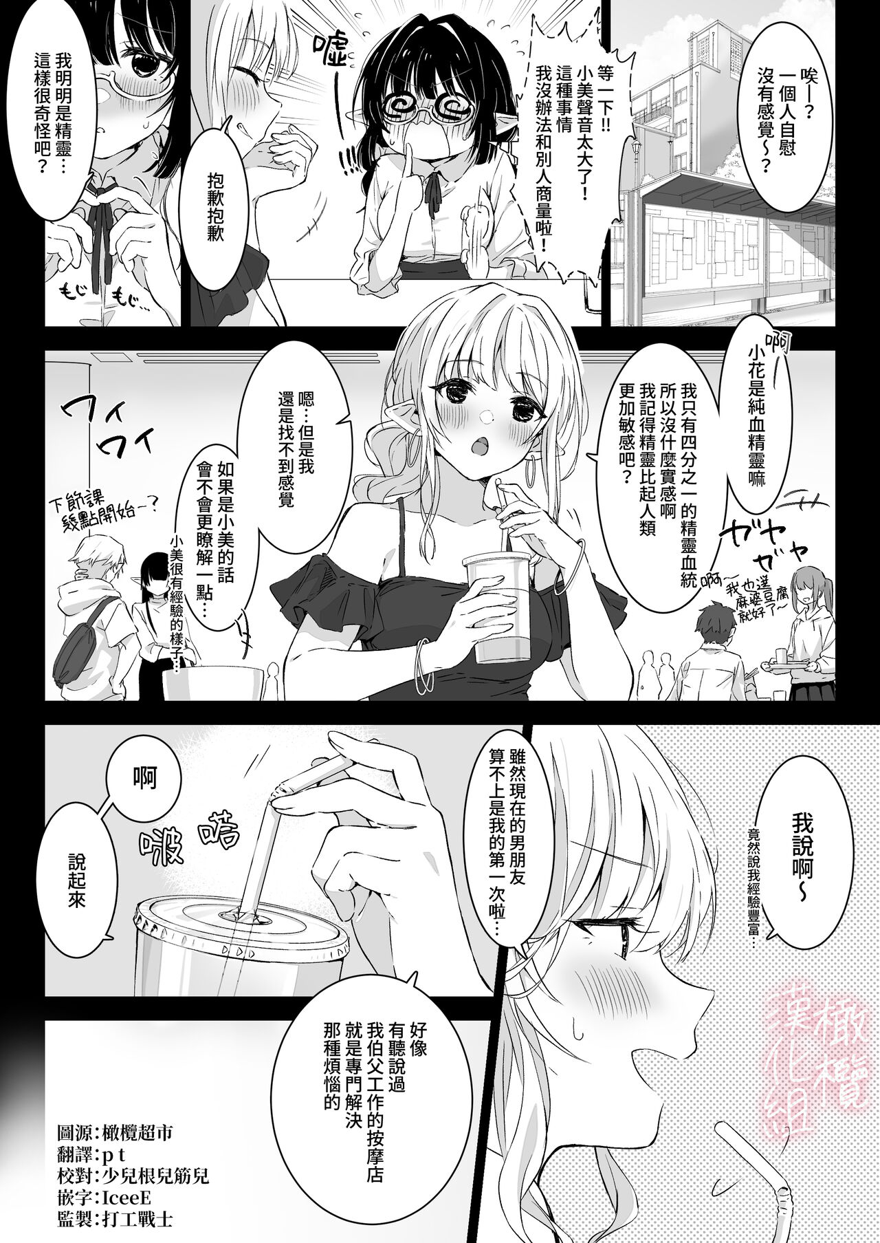 Jimime na Kurokami Elf-chan ga Ecchi na Massage-ten de Seikantai Kaihatsu Sarechau Ohanashi | 土气黑发精灵在色情按摩店被开发性感带的故事 page 4 full