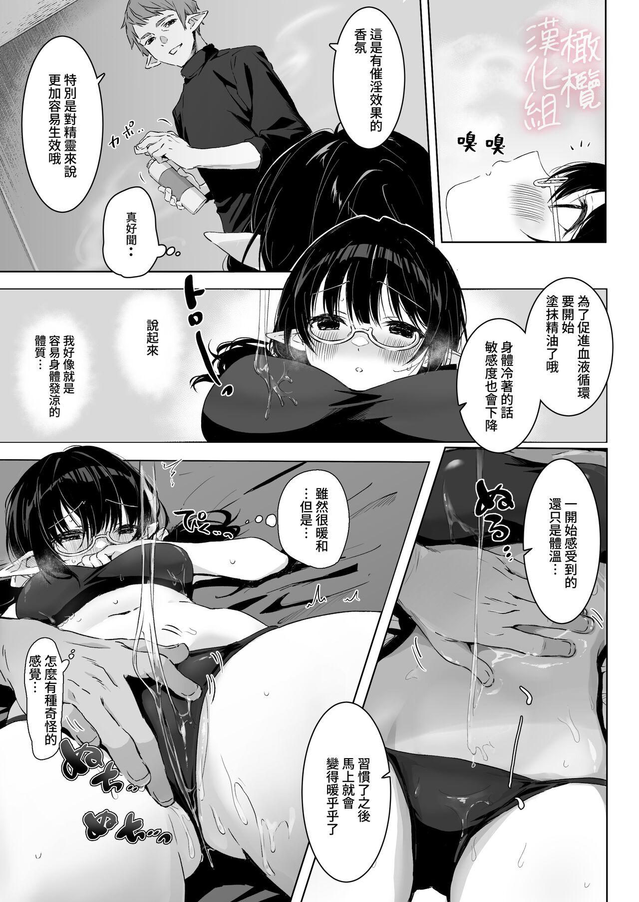 Jimime na Kurokami Elf-chan ga Ecchi na Massage-ten de Seikantai Kaihatsu Sarechau Ohanashi | 土气黑发精灵在色情按摩店被开发性感带的故事 page 6 full