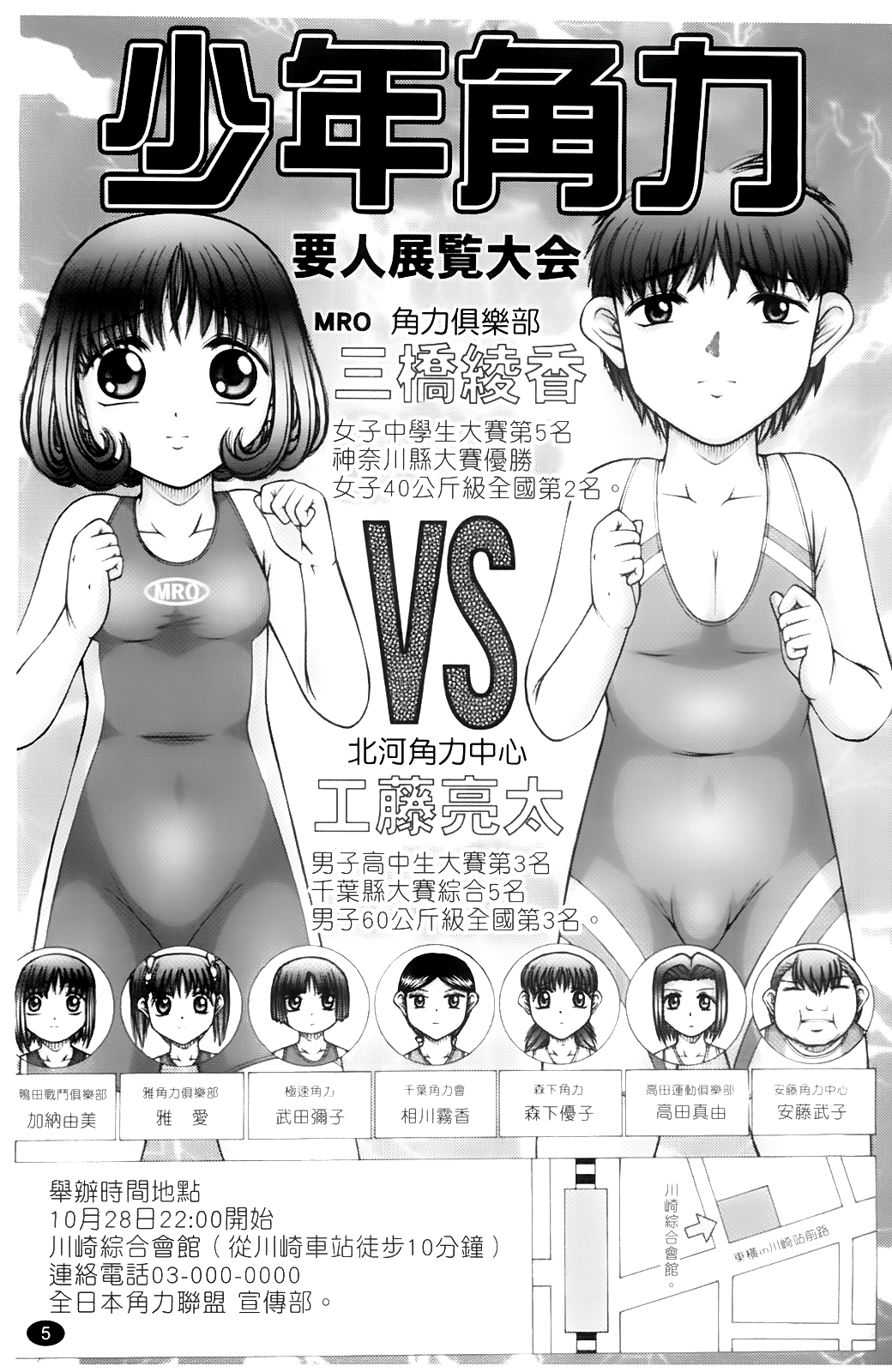 Chibikko page 8 full