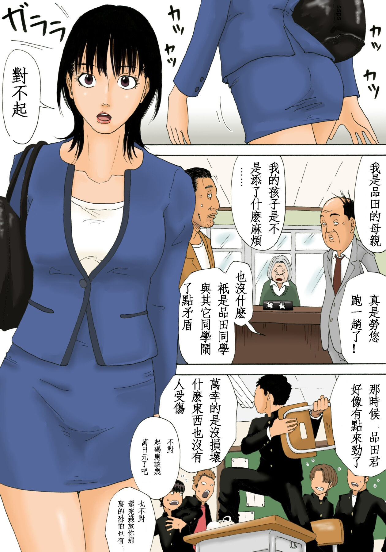 PinSalo Kaa-san page 4 full