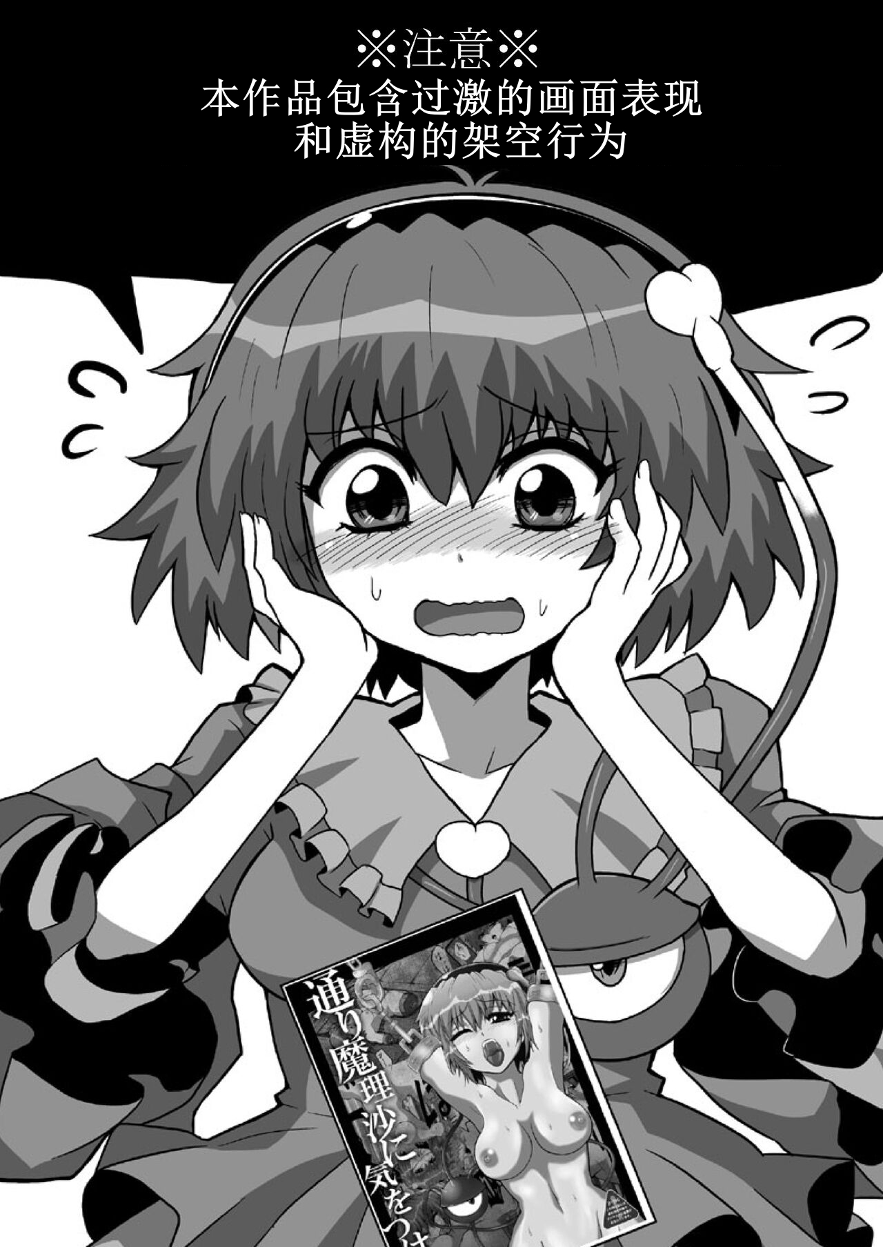 TooriMarisa ni Ki o Tsukero Sono Riku page 3 full