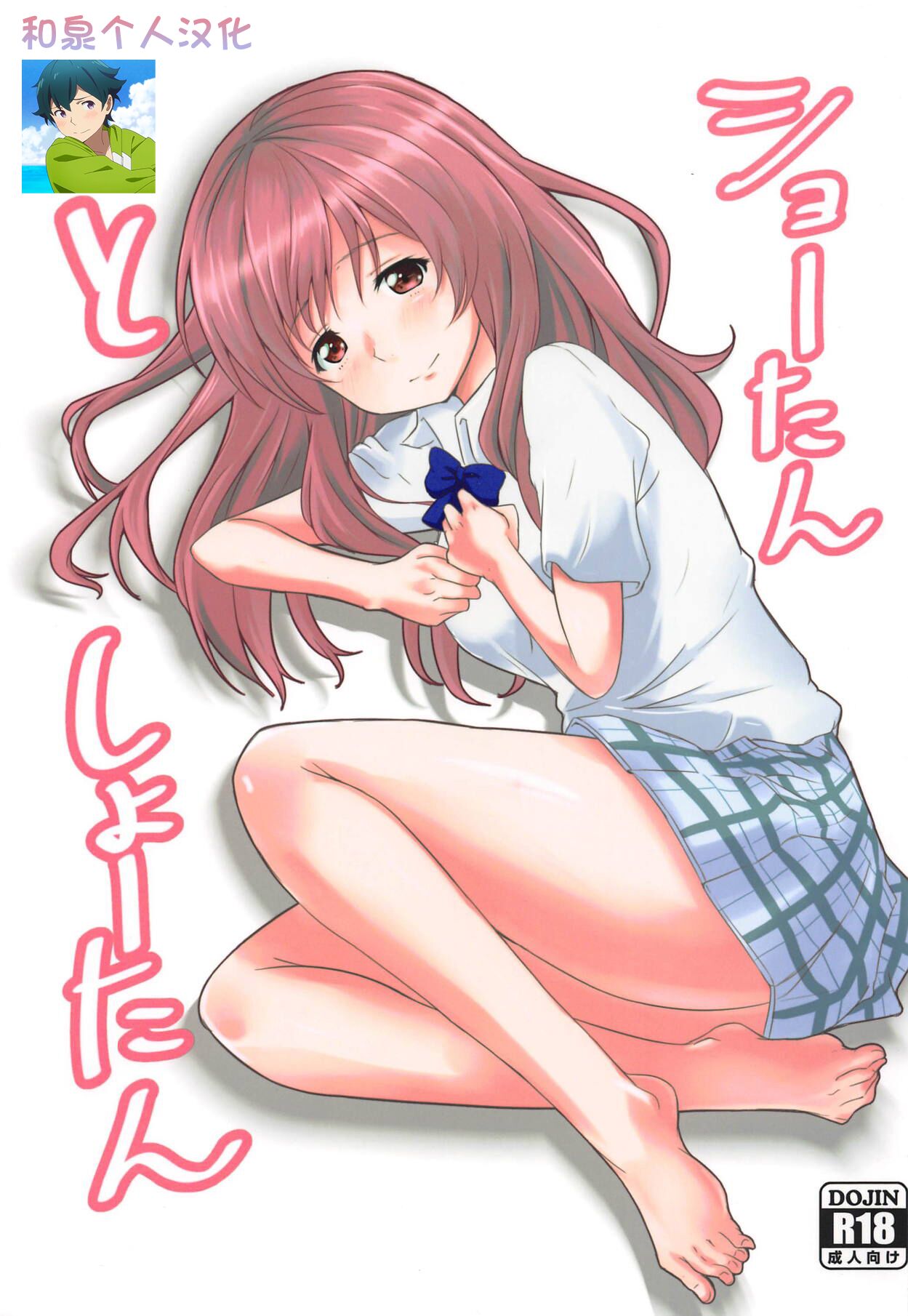 Shoutan to Shoutan page 1 full