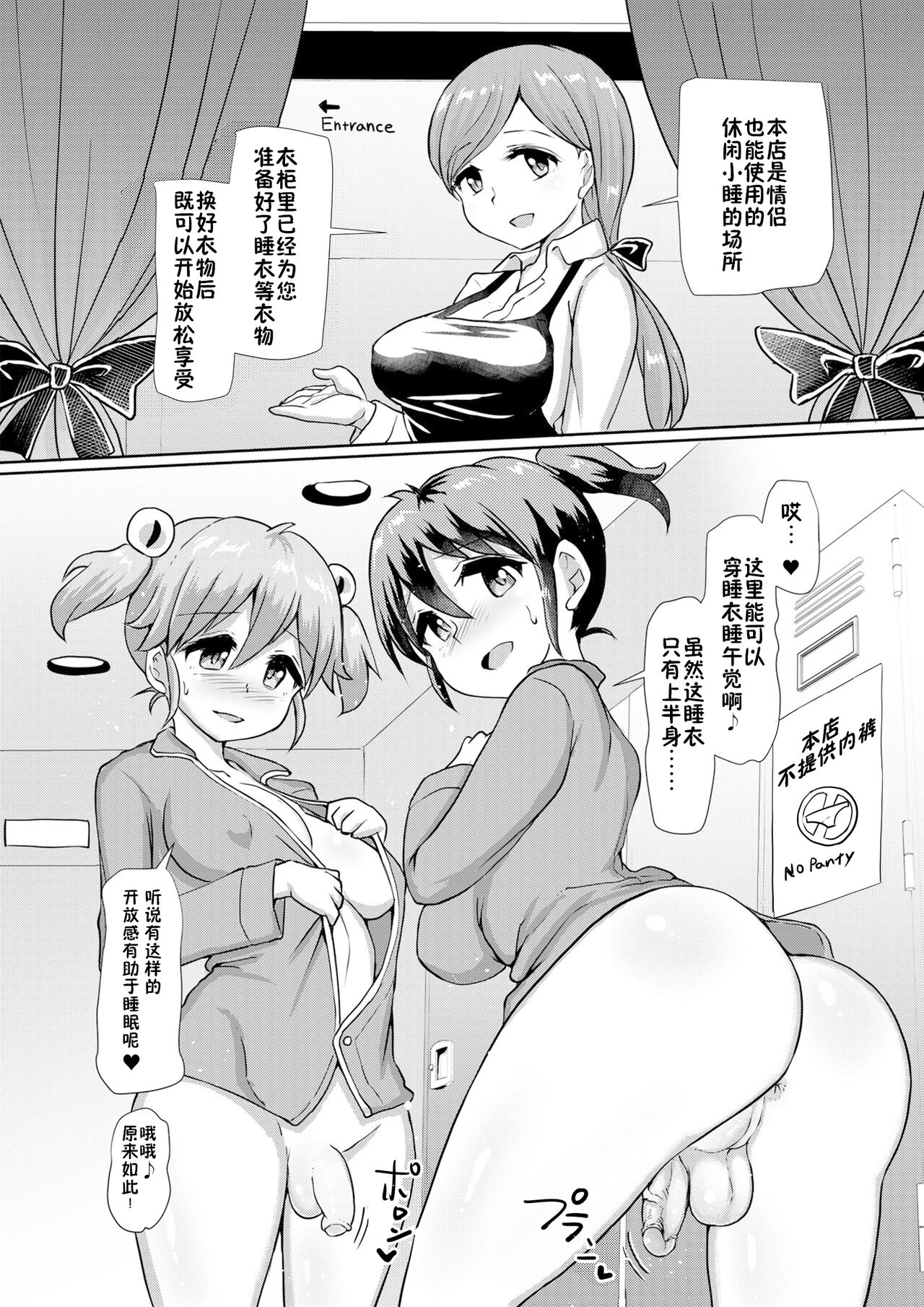 Issho ni Futanari Practice 5 | 一起來做雙性扶他練習 5 page 5 full