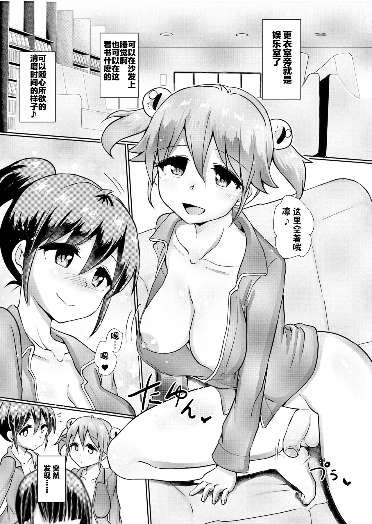Issho ni Futanari Practice 5 | 一起來做雙性扶他練習 5 page 6 full