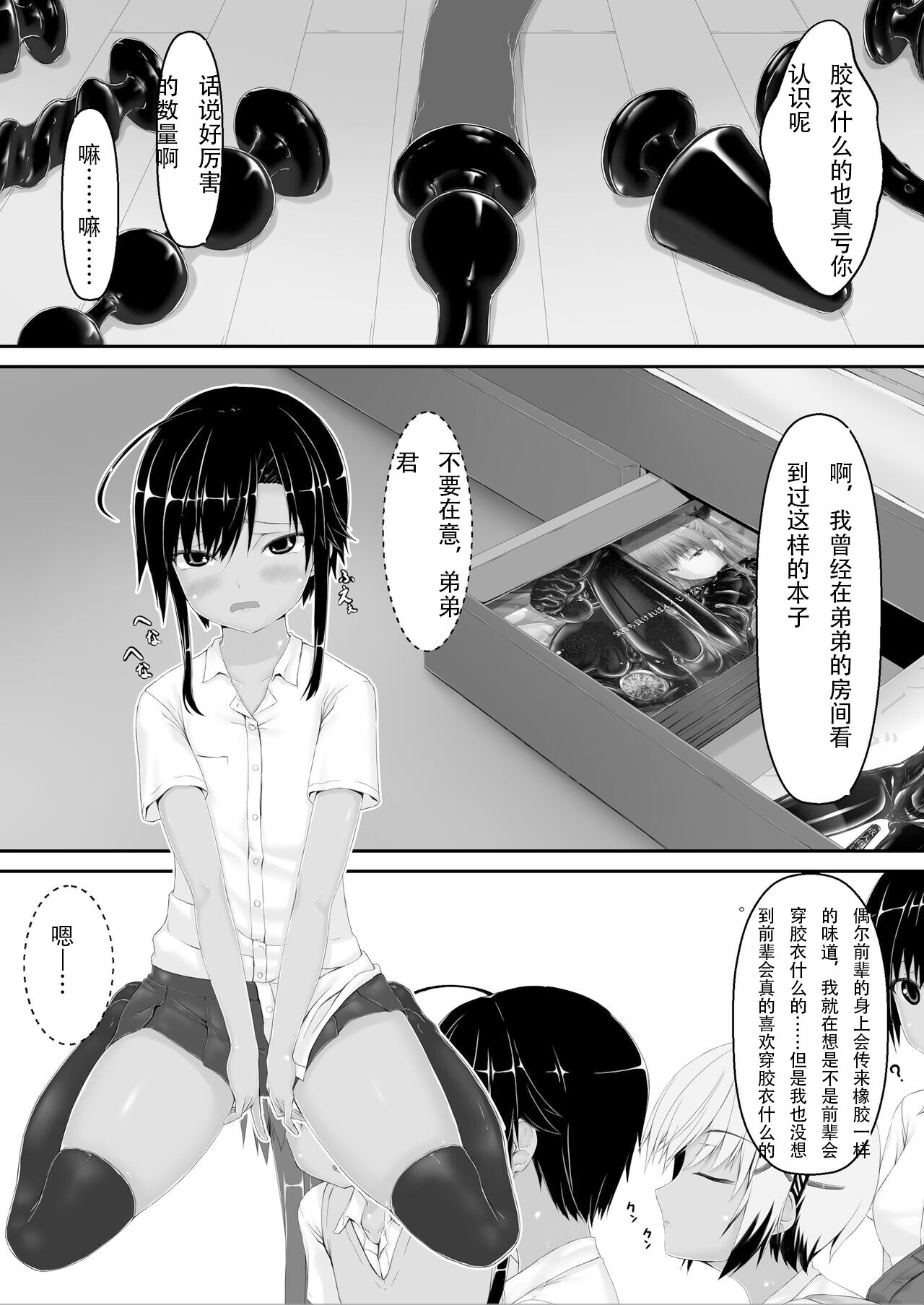 Tora x Neko Choco Ice page 5 full