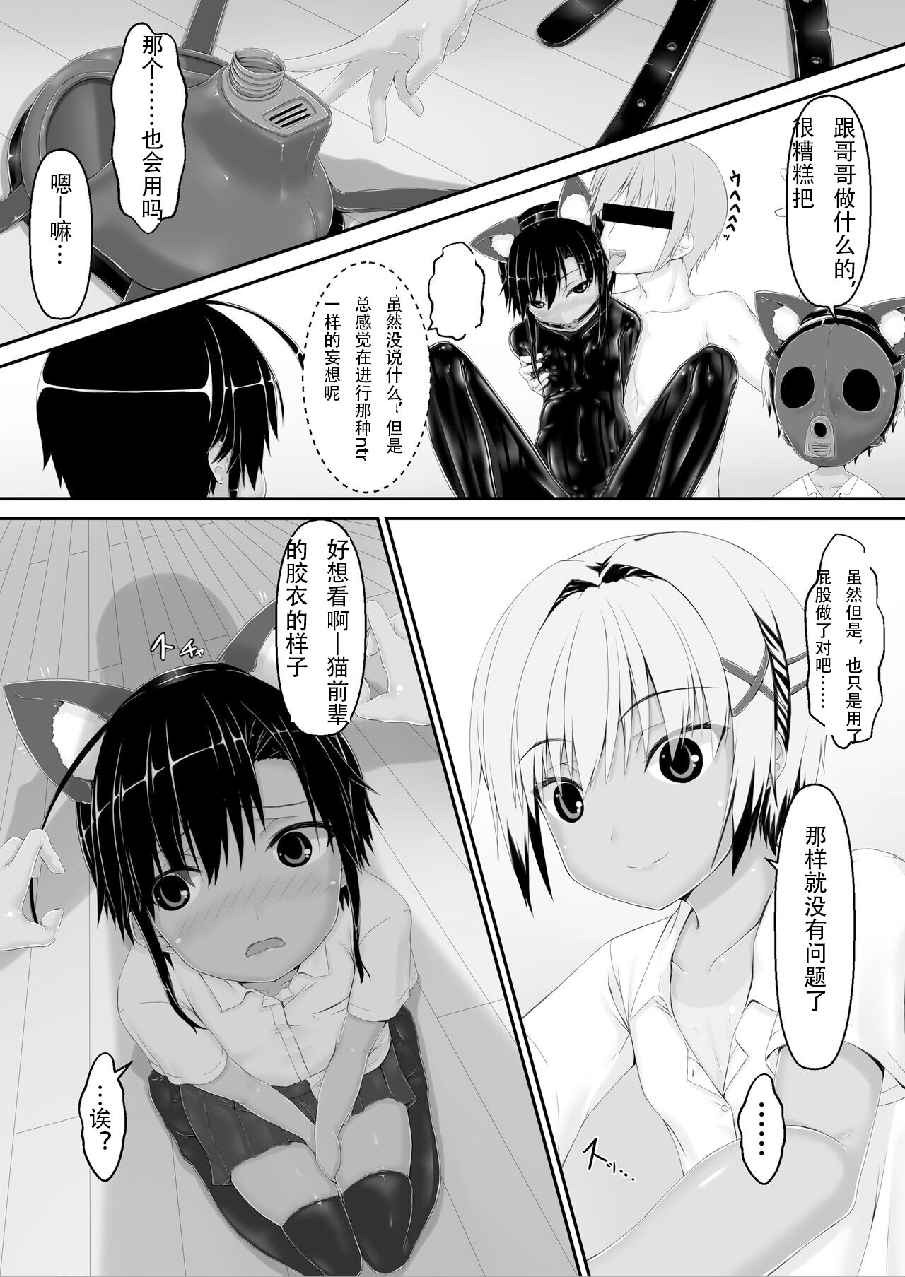 Tora x Neko Choco Ice page 6 full