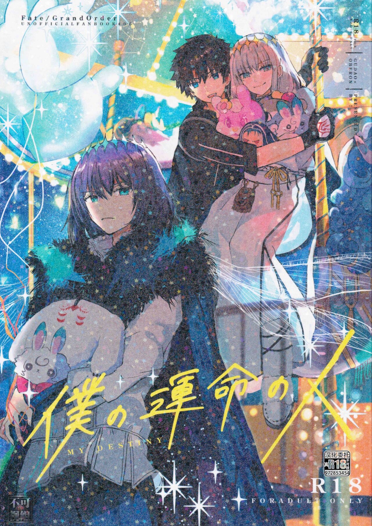 Boku no Unmei no Hito page 2 full