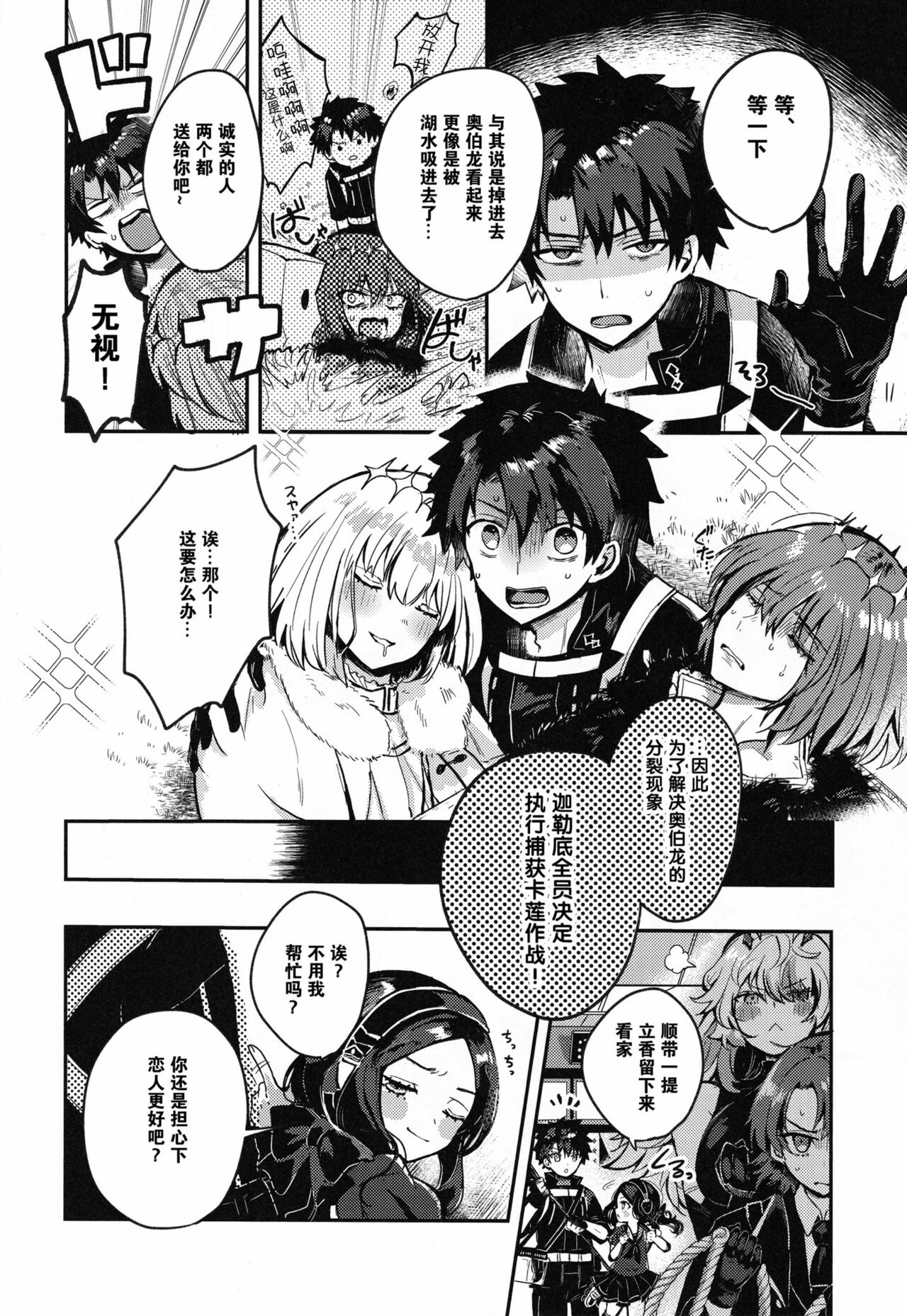 Boku no Unmei no Hito page 5 full