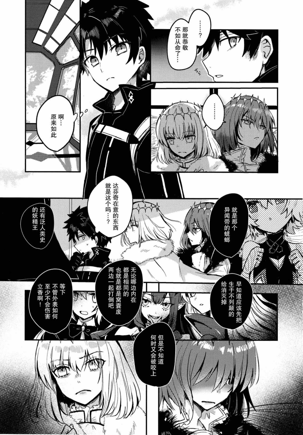 Boku no Unmei no Hito page 6 full
