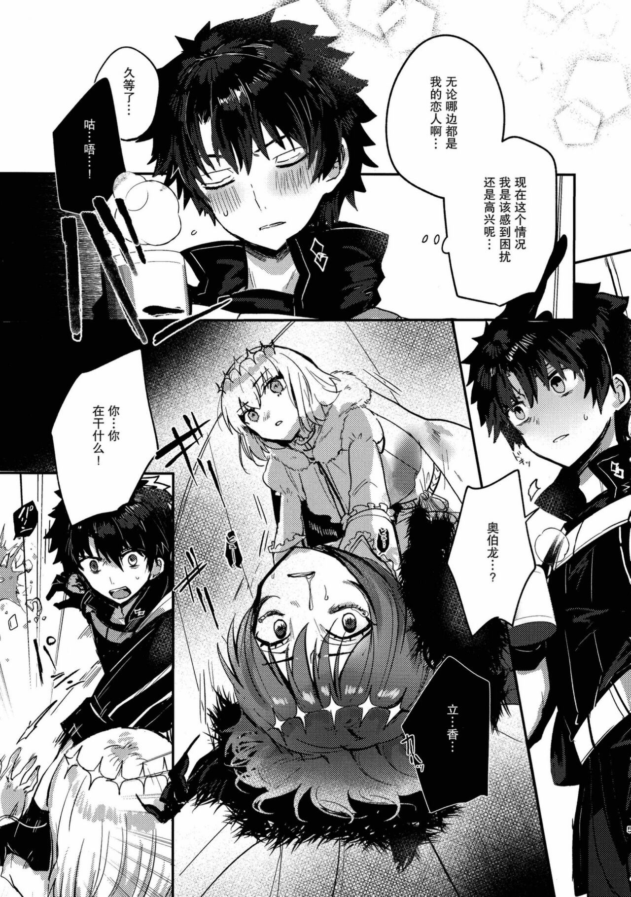 Boku no Unmei no Hito page 8 full