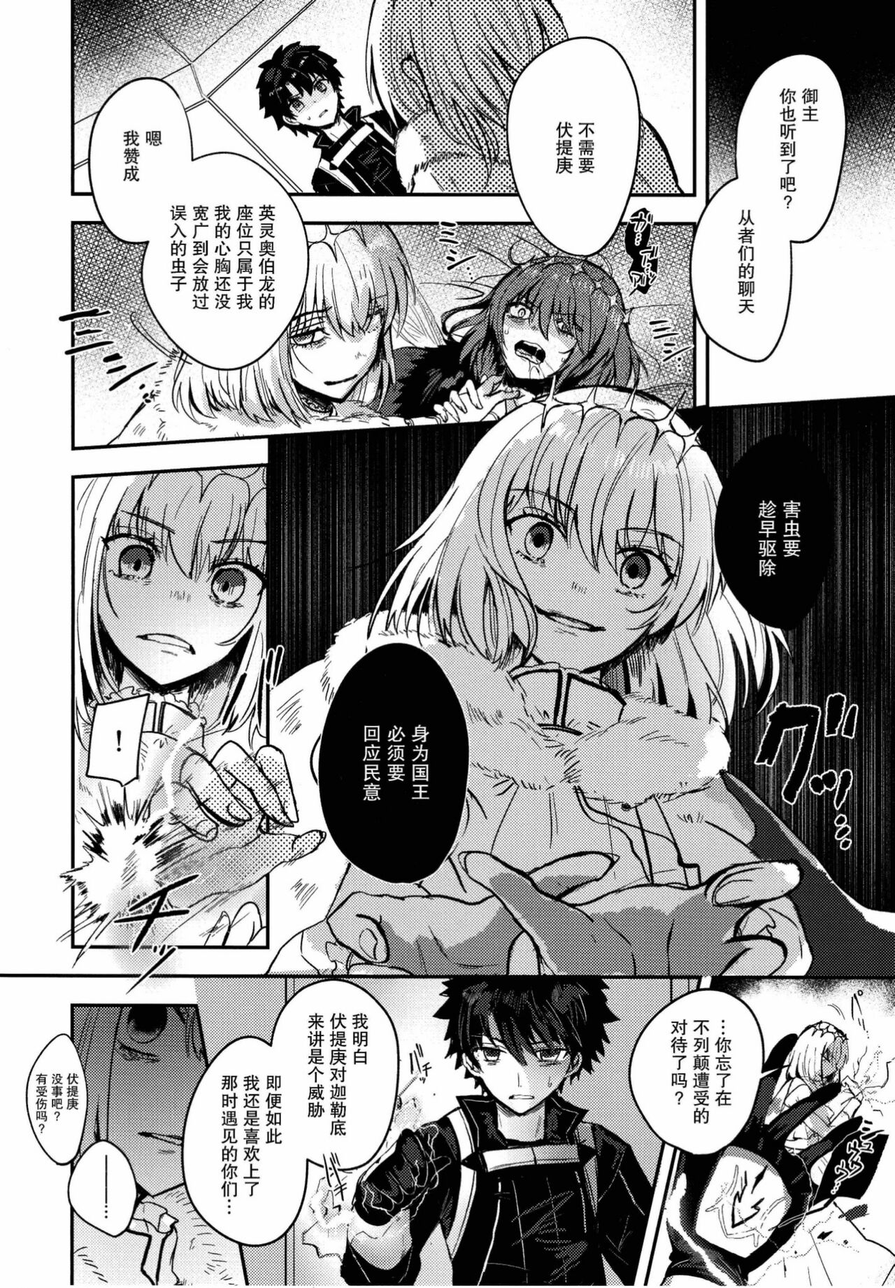 Boku no Unmei no Hito page 9 full