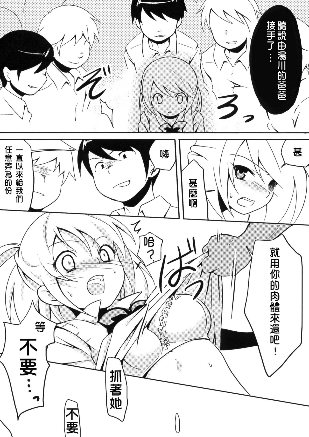 Ijimekko vs Zenkou Seito page 8 full