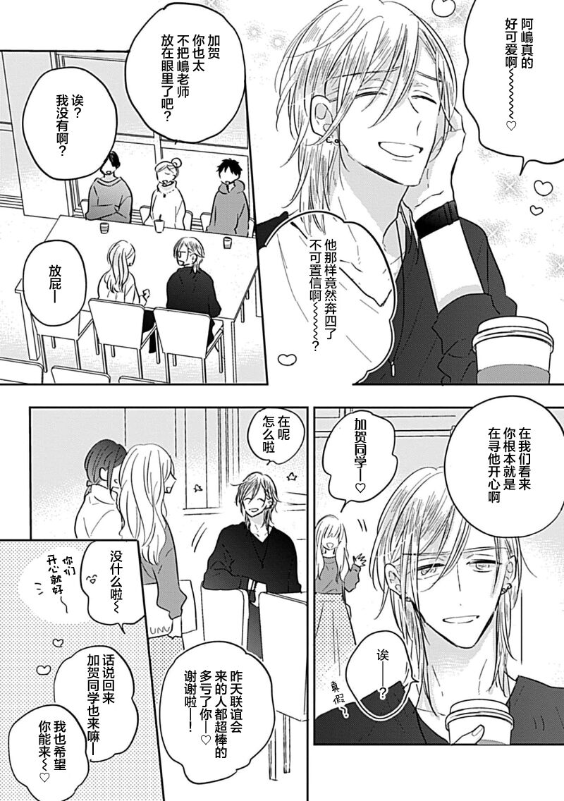Shima-chan Sensei ga Kawaikute Shikatanai | 嶋老师太可爱了我忍不住 page 10 full
