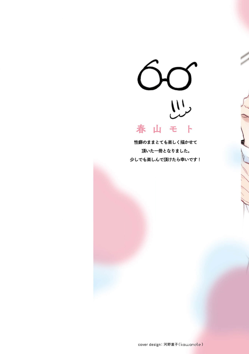 Shima-chan Sensei ga Kawaikute Shikatanai | 嶋老师太可爱了我忍不住 page 2 full